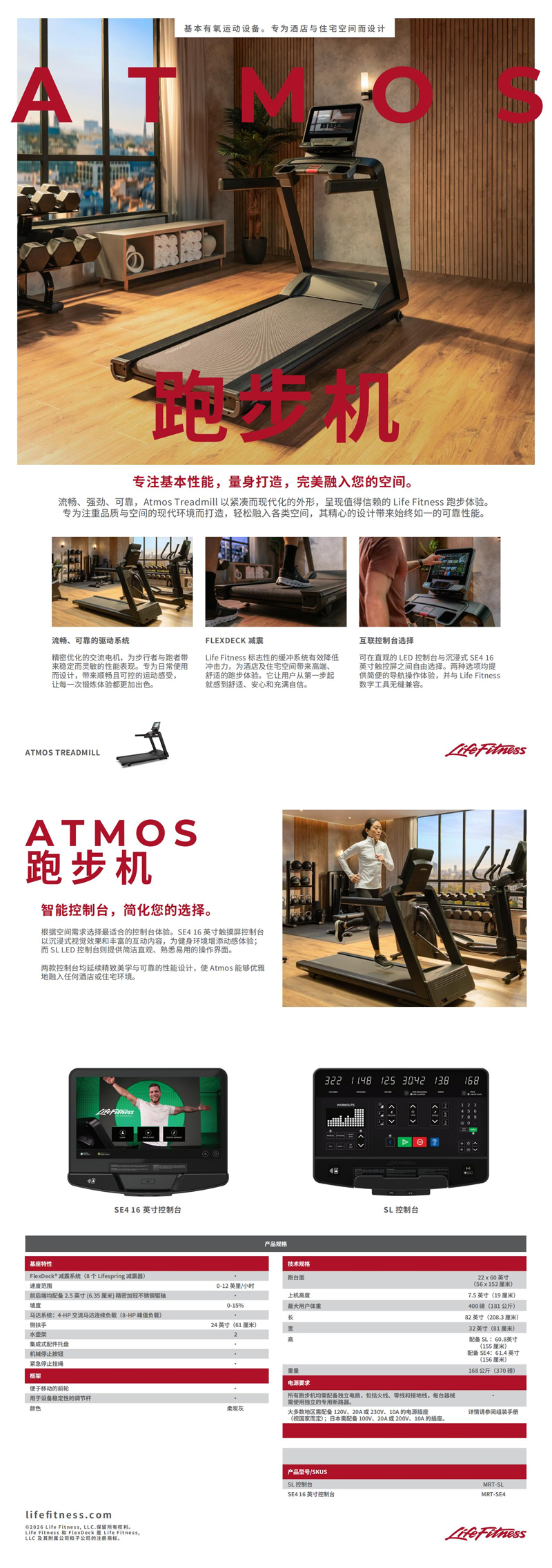 美国力健 Atmos跑步机