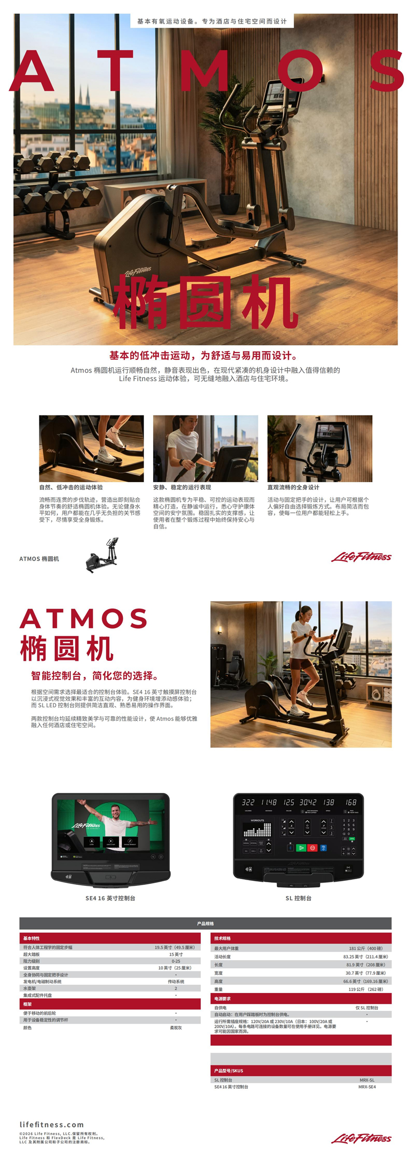 美国力健 Atmos全功能训练器